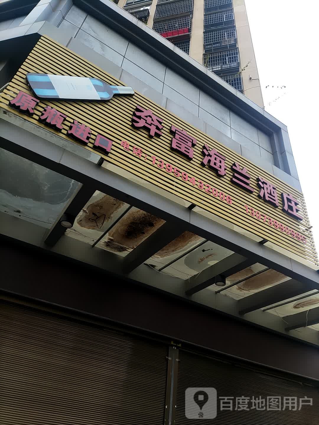 奔富海兰酒店