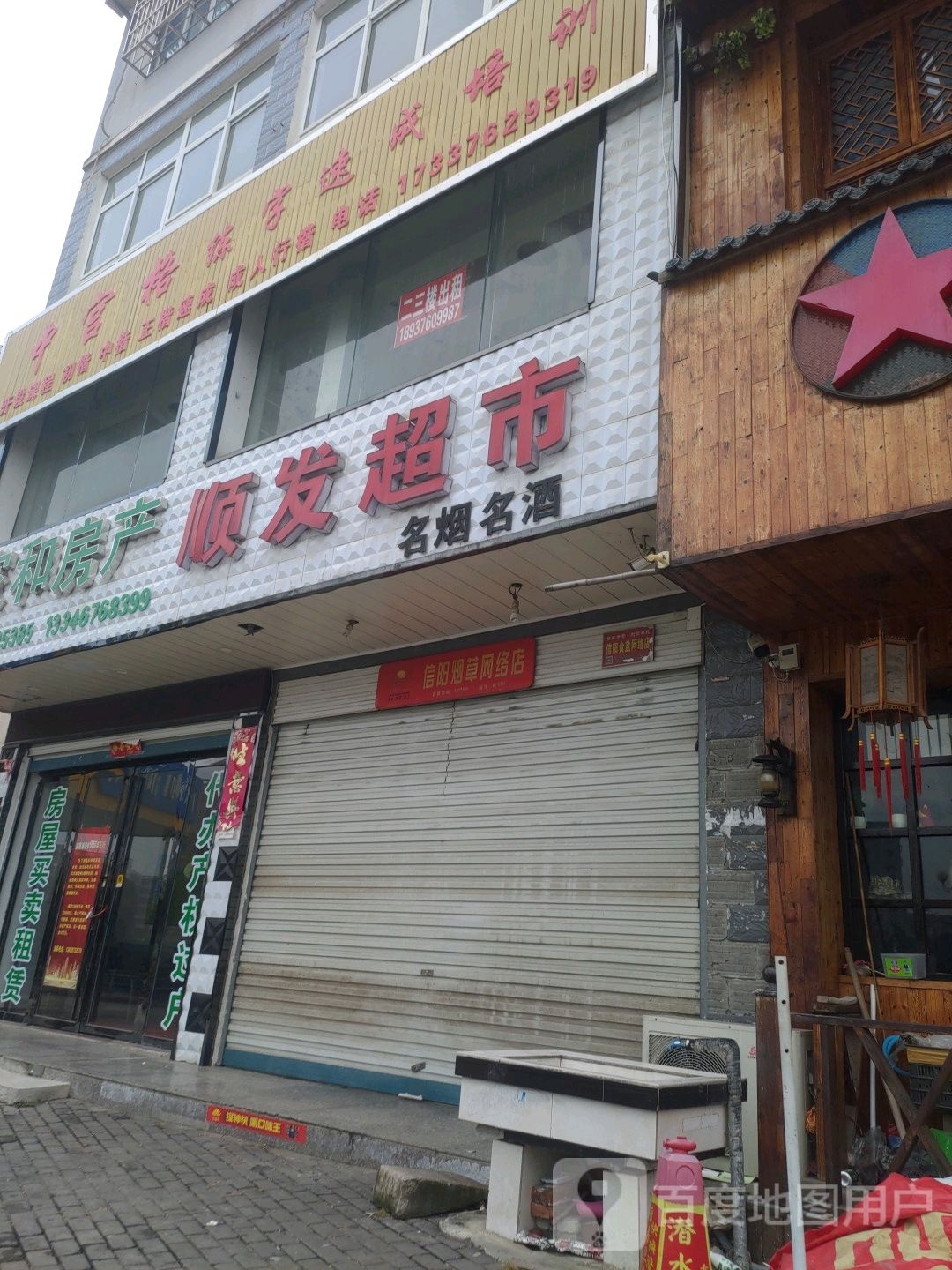 商城县顺发超市(滨河路店)