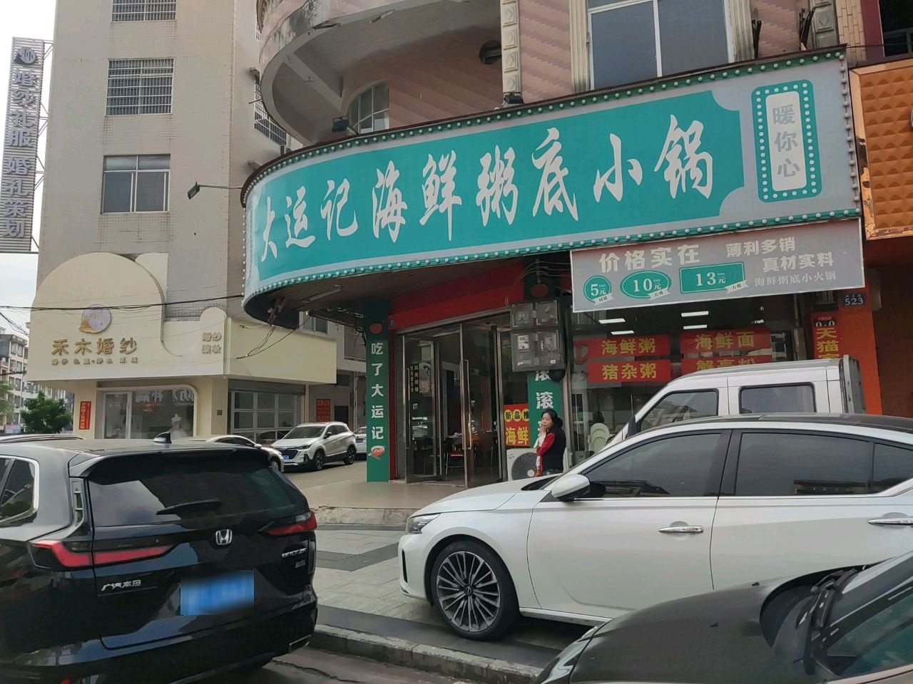 大运记海鲜粥锅底