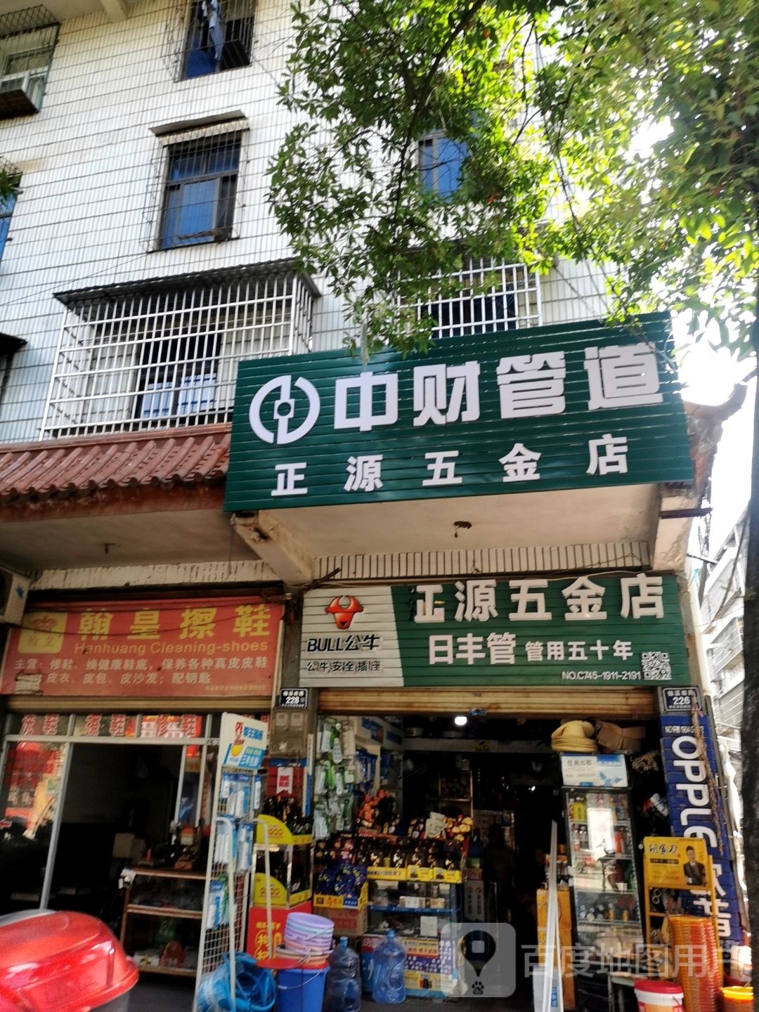 江源五金店