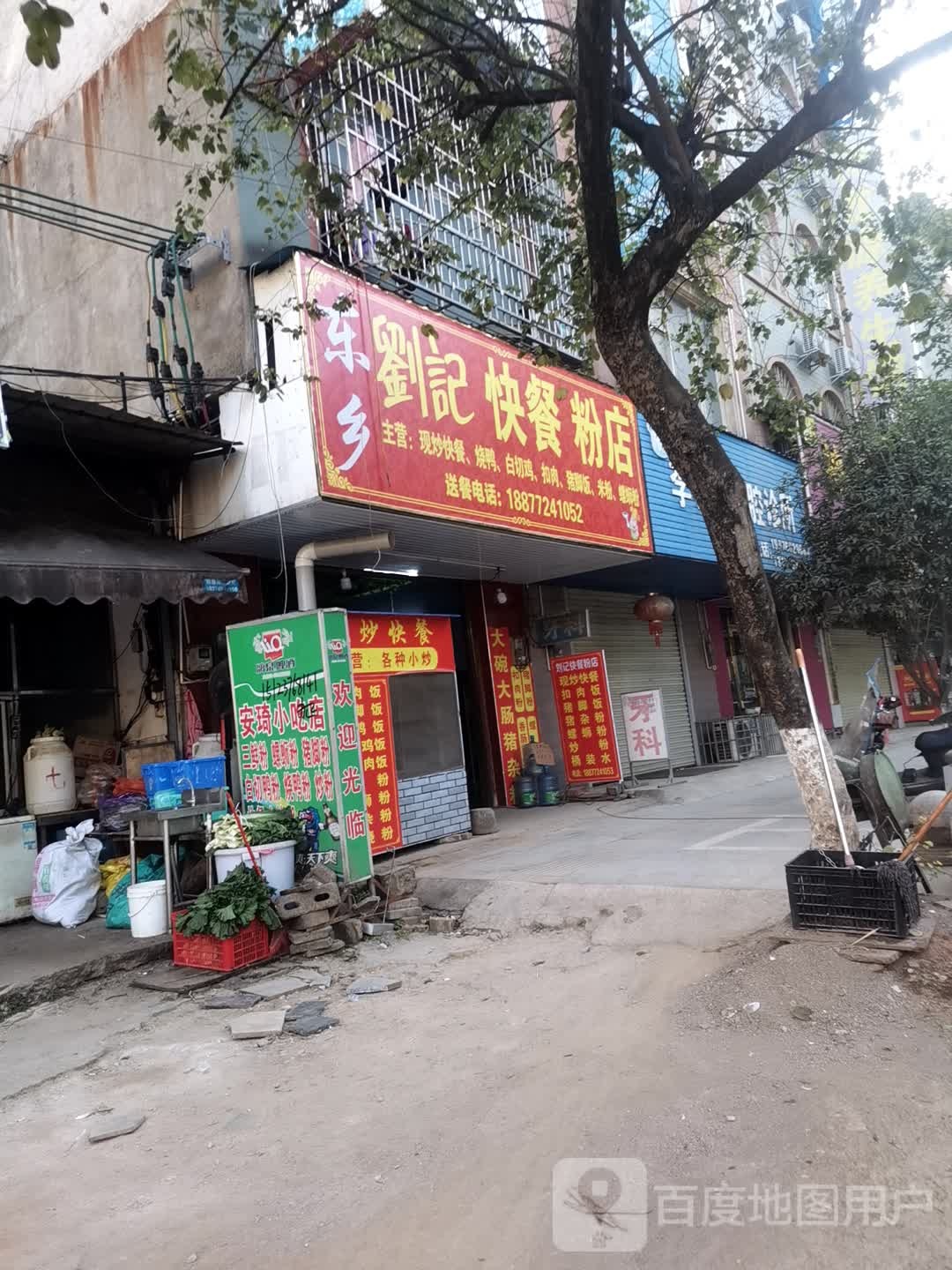 东乡刘家快餐粉店