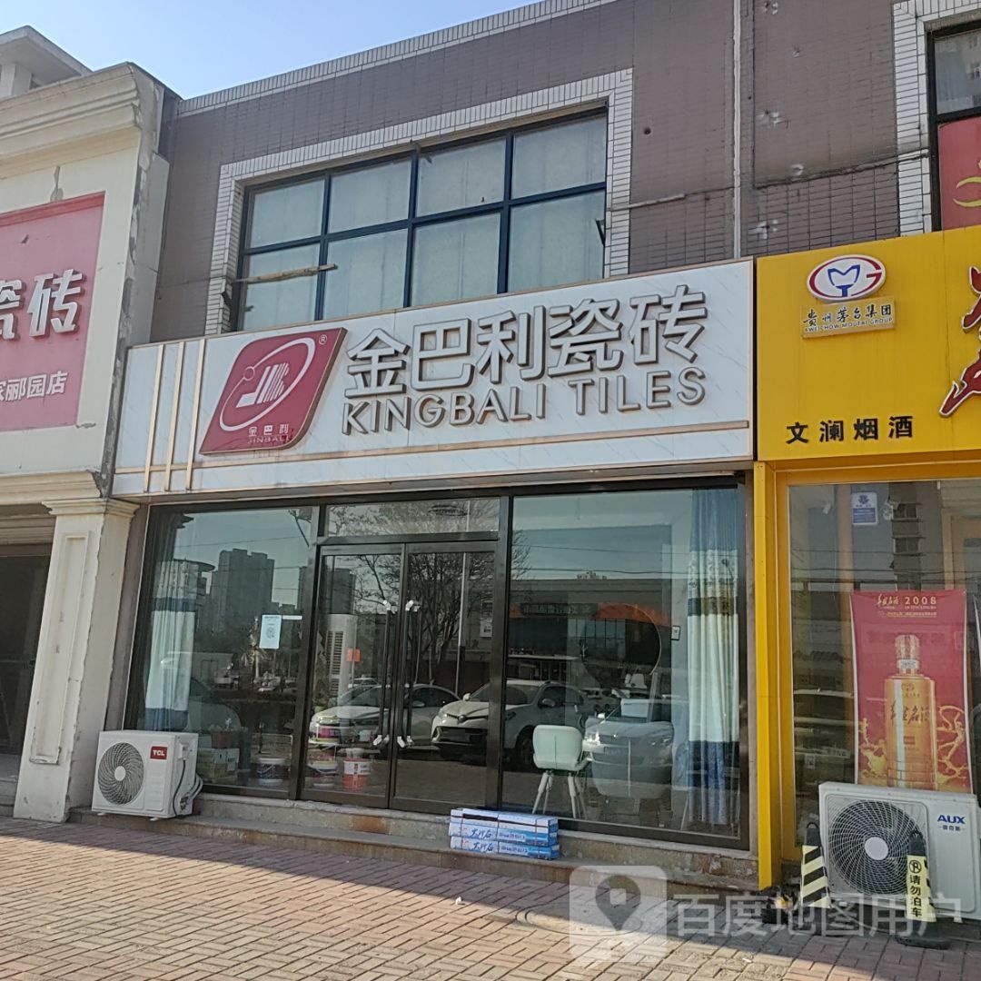 金巴利瓷砖(建华大街店)