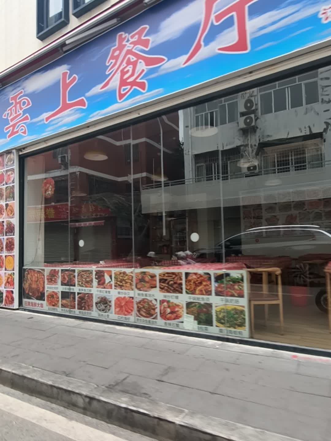 厦门雲上餐厅