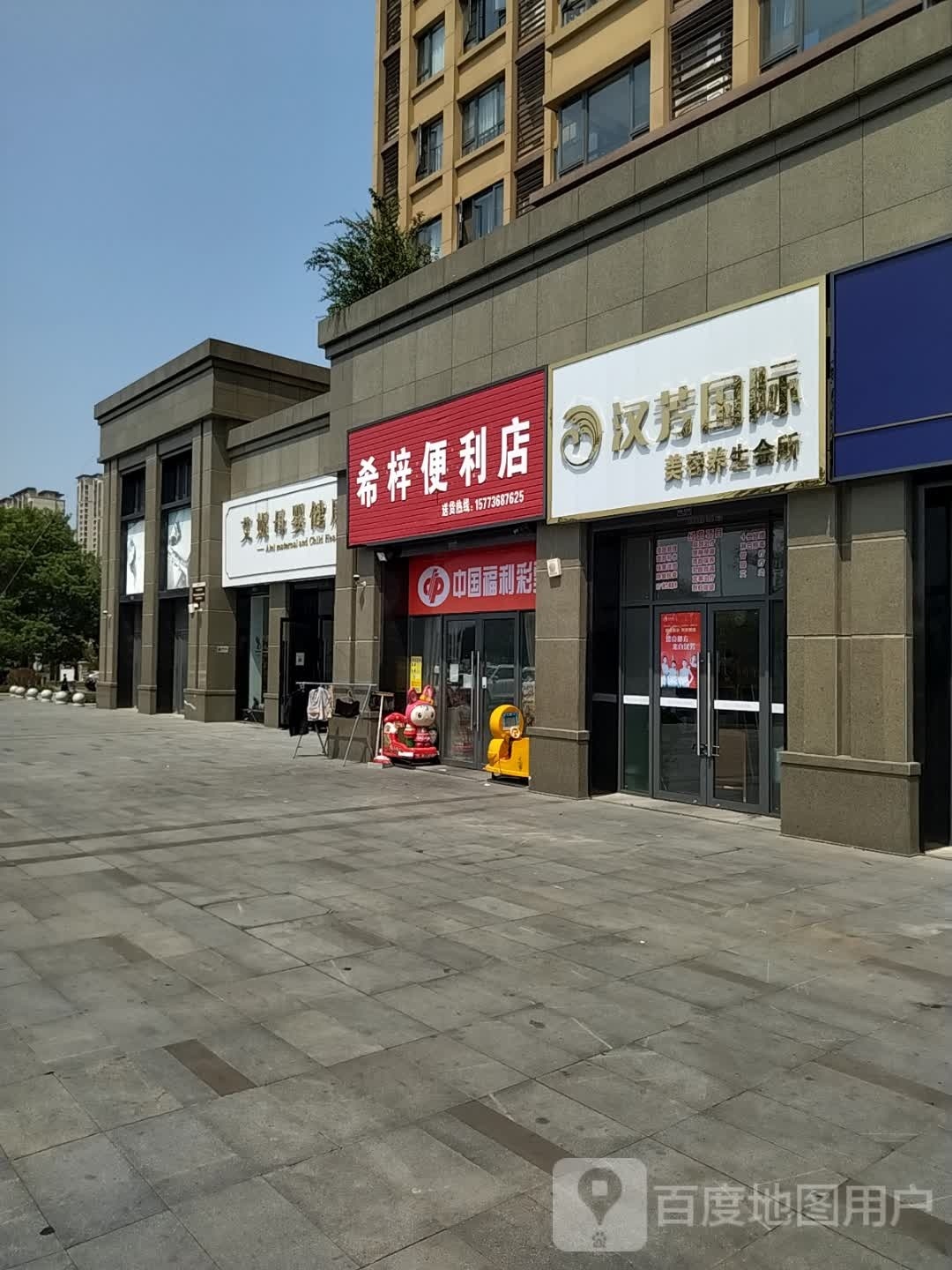 汉芳国际(运达城店)