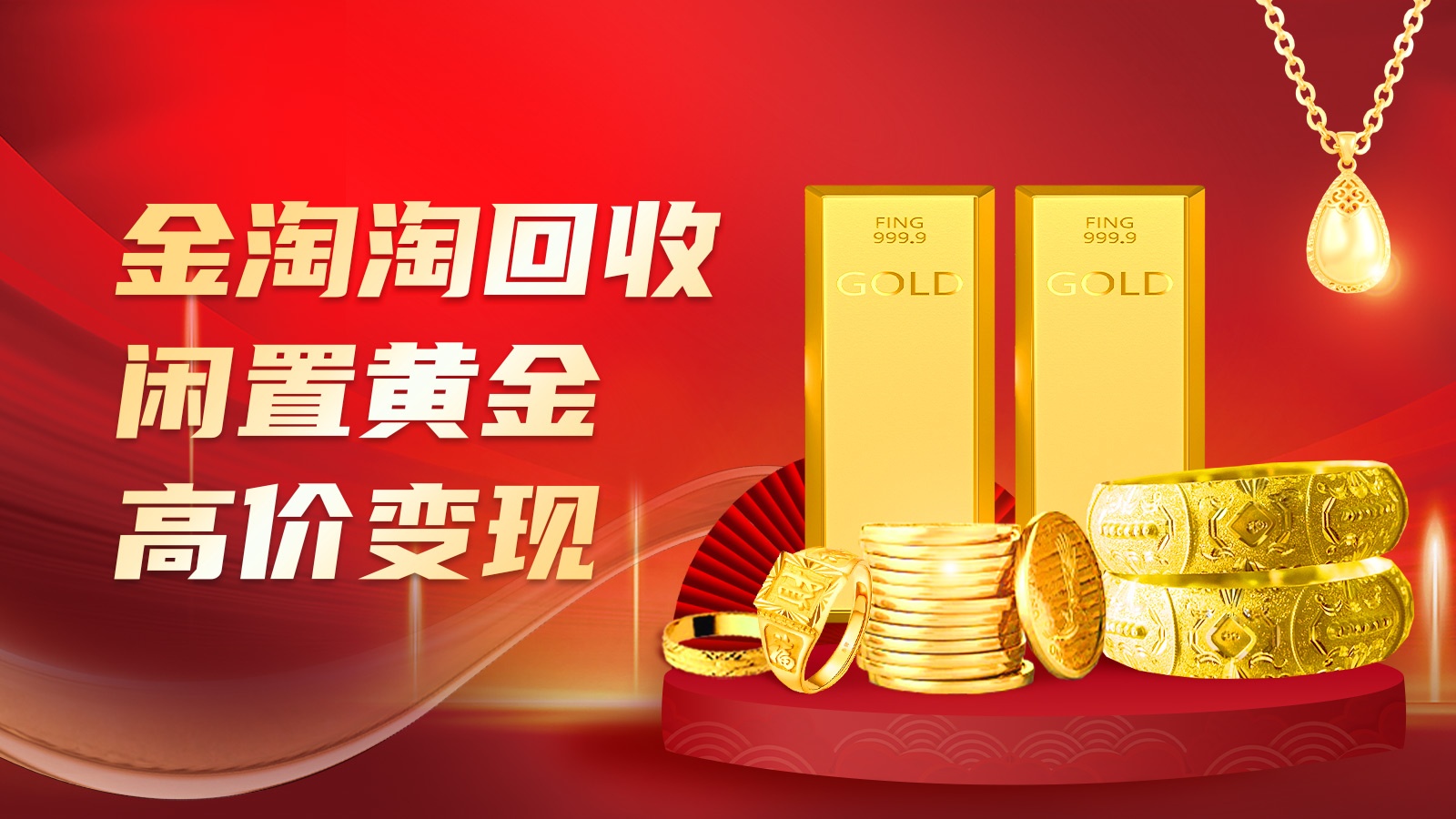 金淘淘黄金回收以旧换新(珠海斗门大润发)