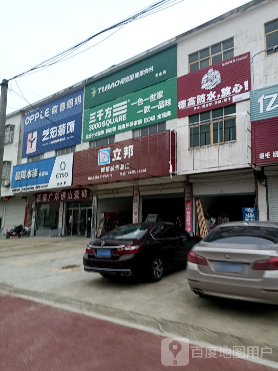 固始县段集镇晨阳水漆(香樟大道店)