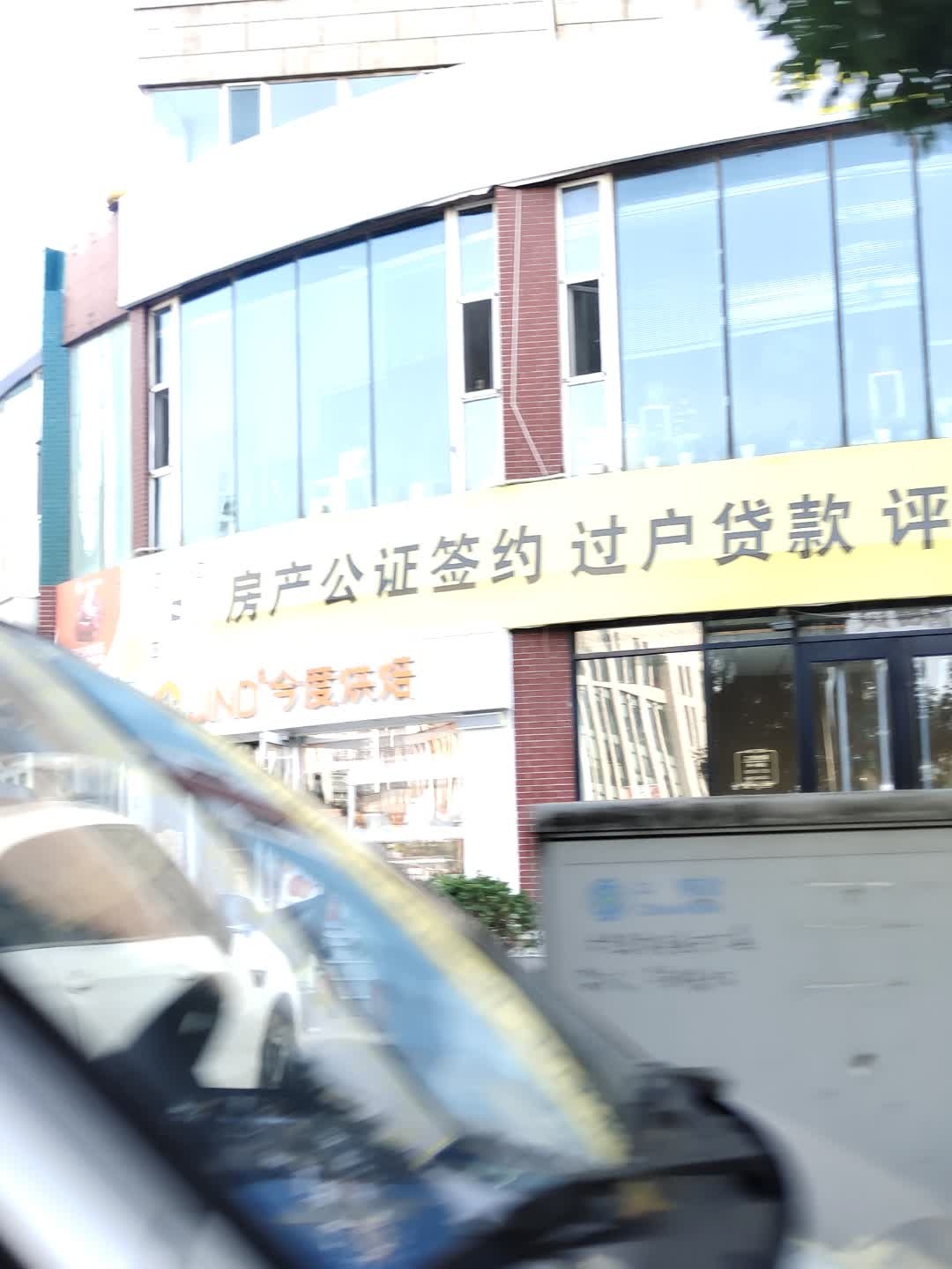 房产签约