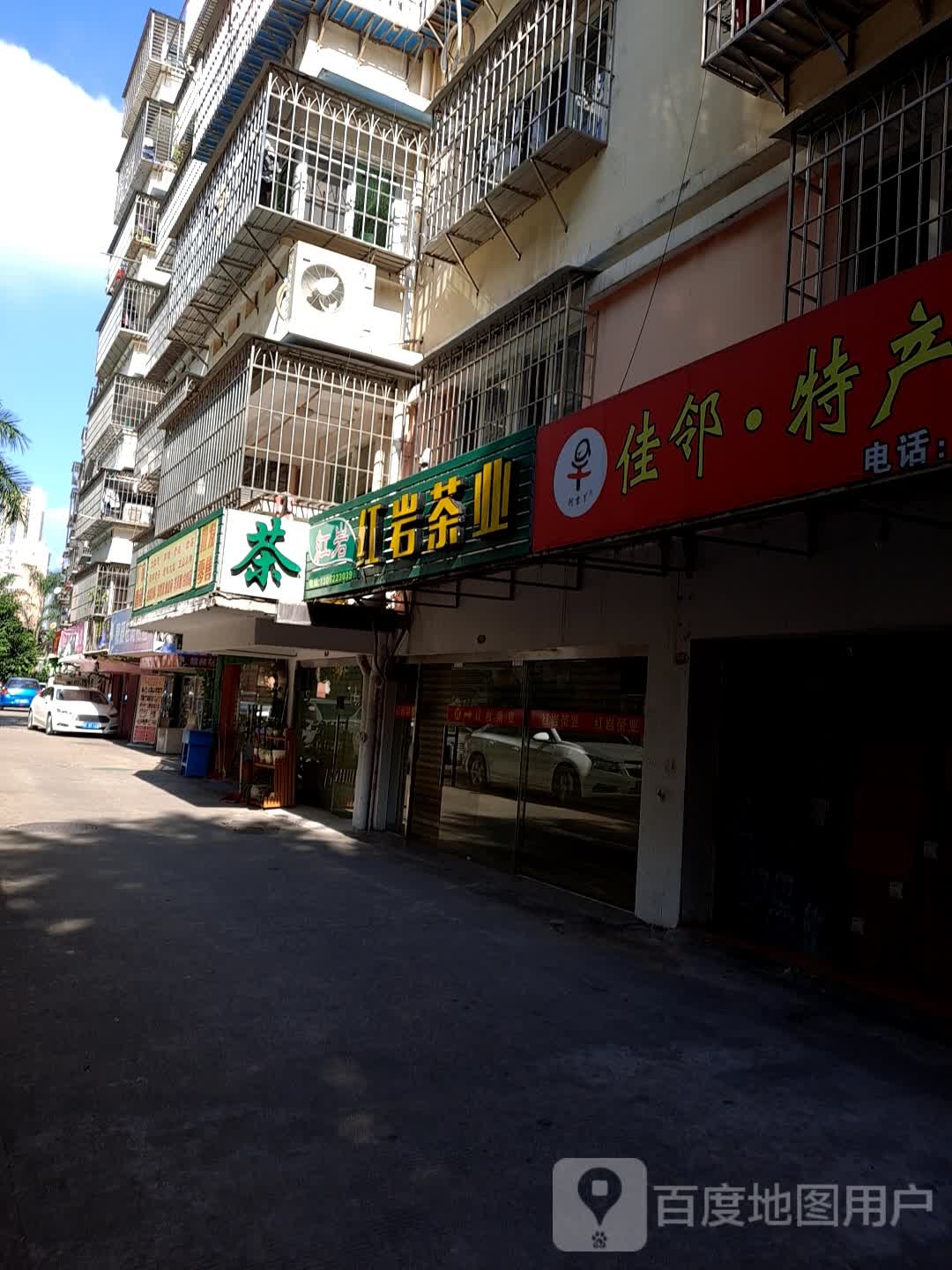 红岩茶