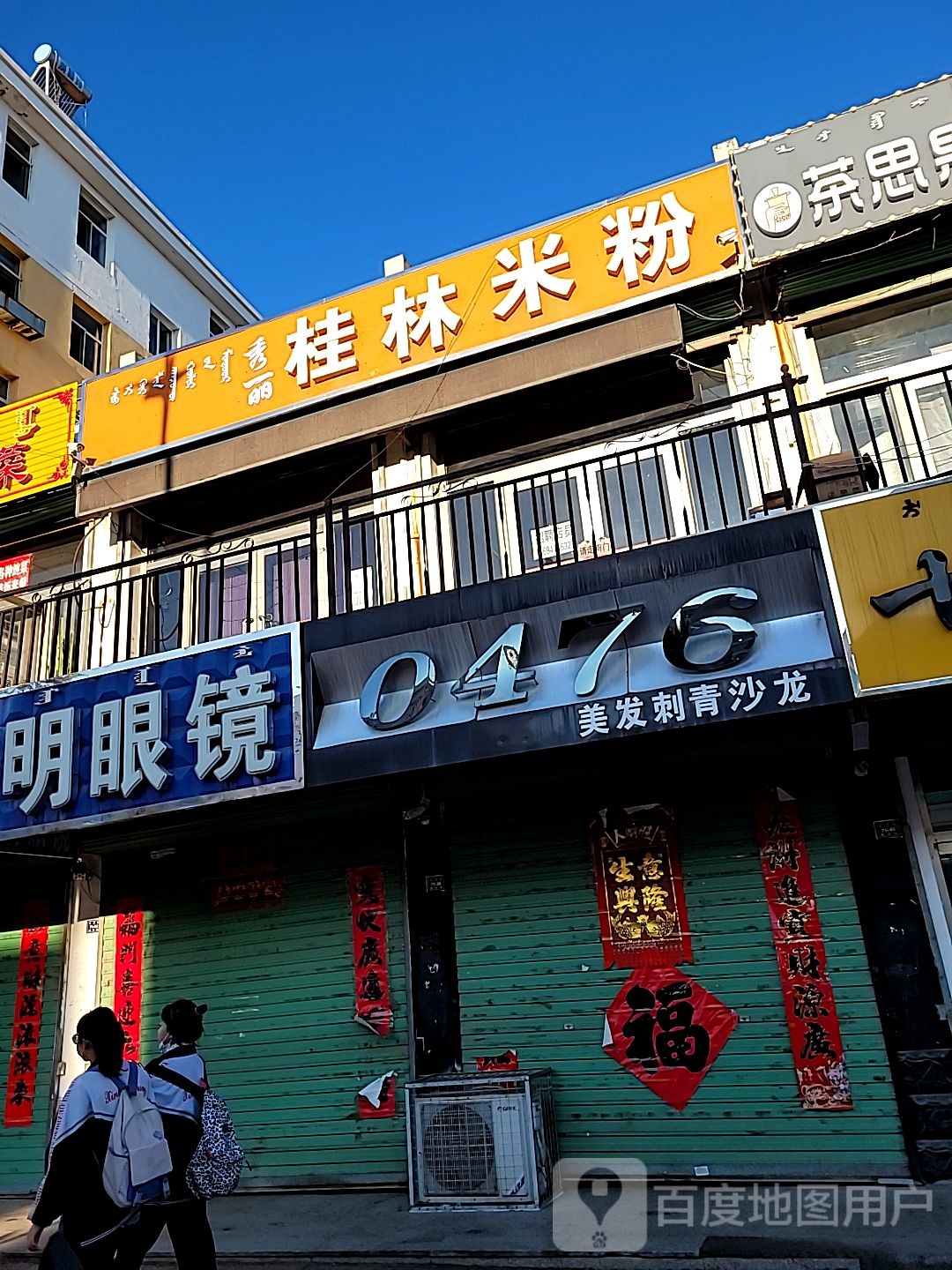 0476美发刺青沙龙
