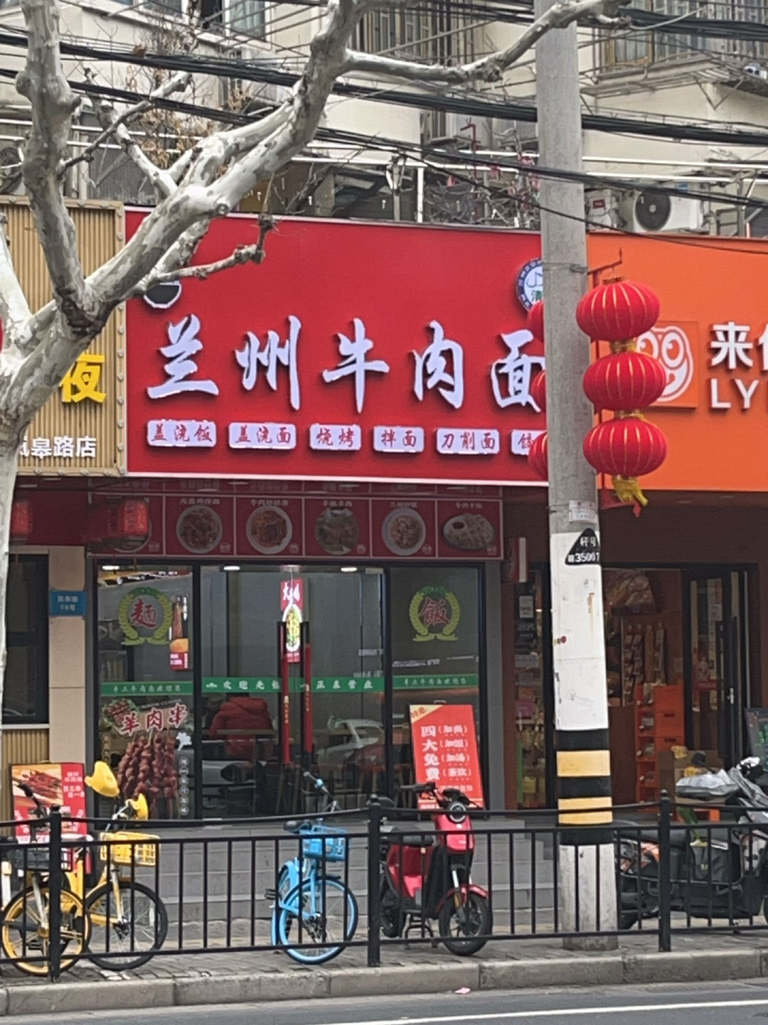 清真兰州牛肉面