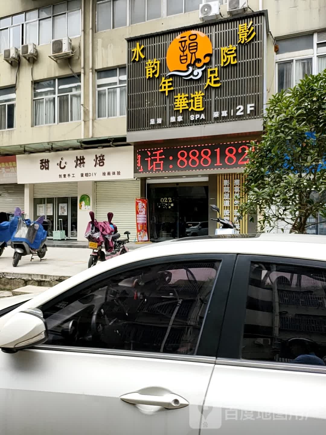 甜心红培(双乐大厦店)