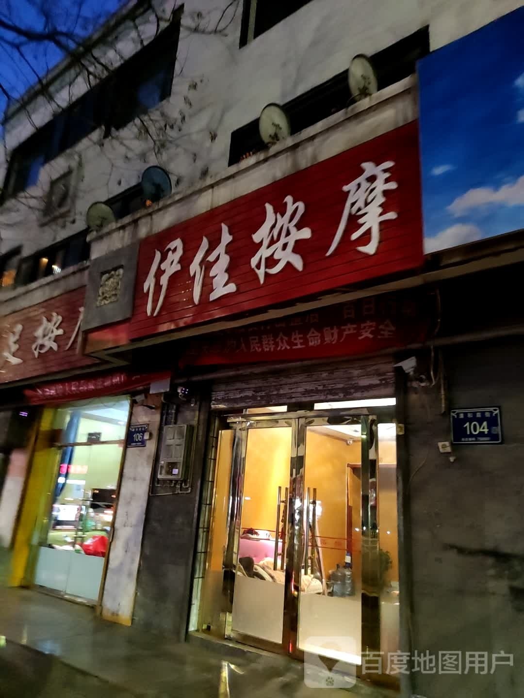 伊人按摩店