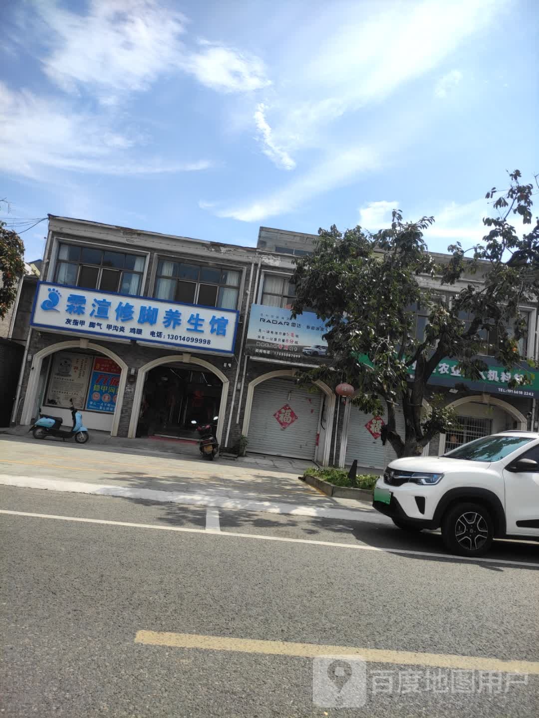 霖渲修脚养生馆(花园小镇店)