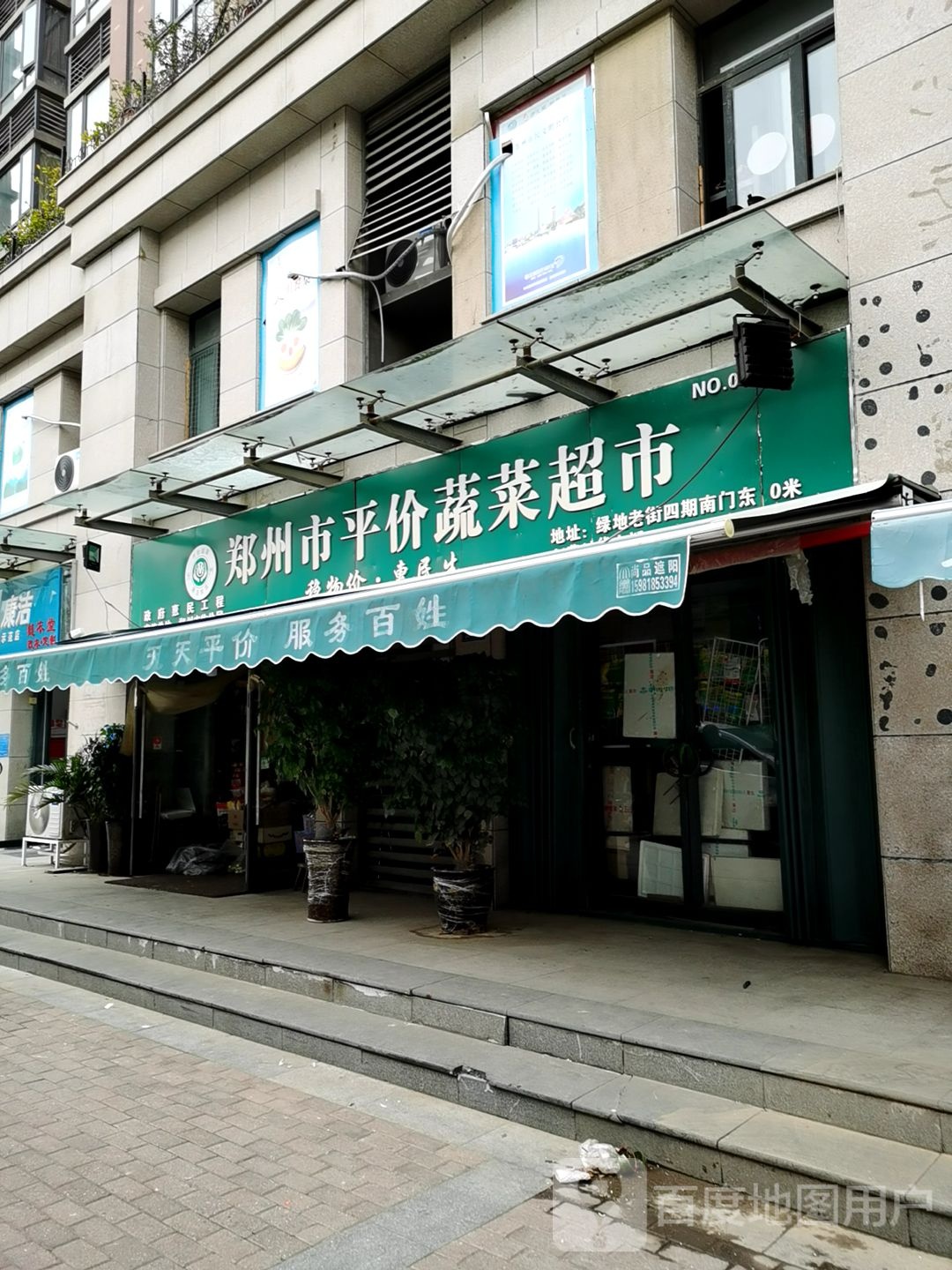 郑州市平价蔬菜超市(天时街店)