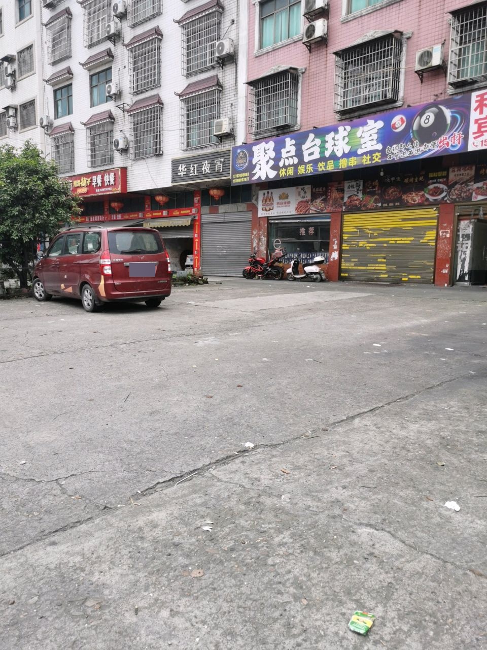 聚点台球室