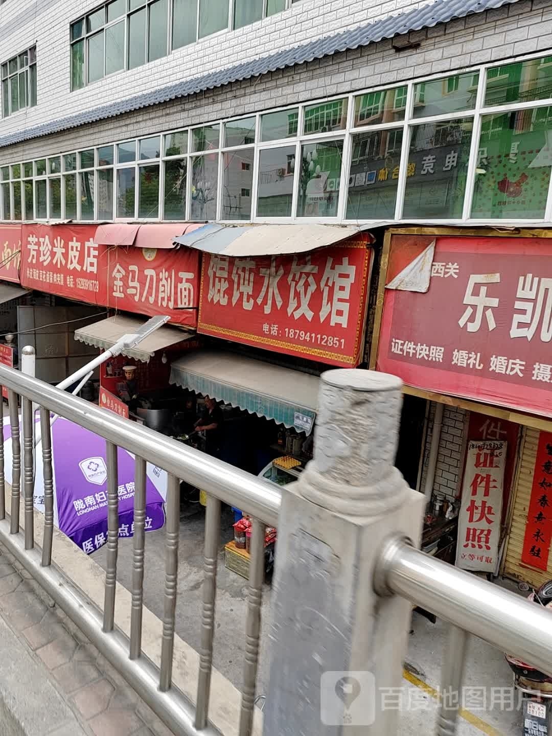 金马刀晓面(人民路店)