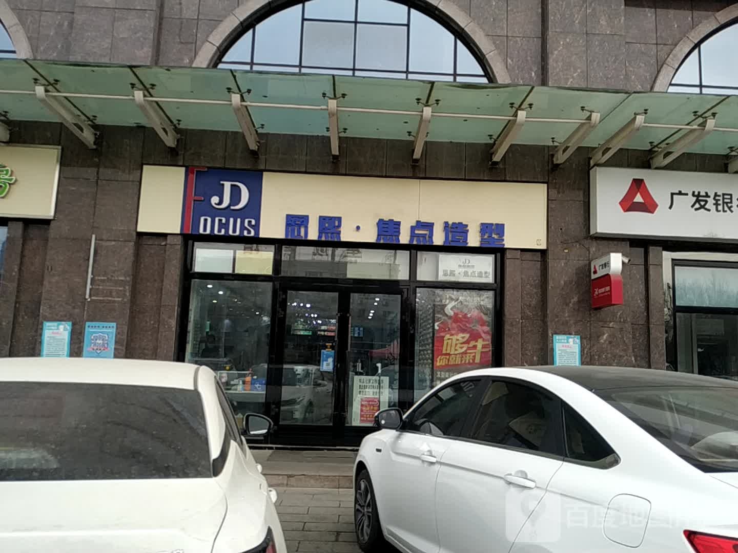 恩熙焦点号造型室(华夏名府店)