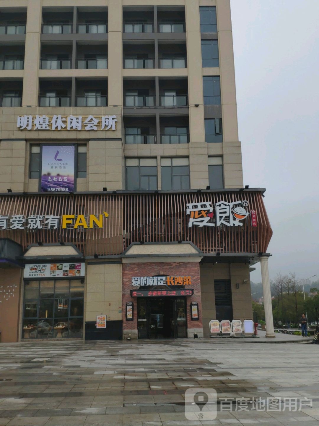 明煌休闲会所(金沙街店)
