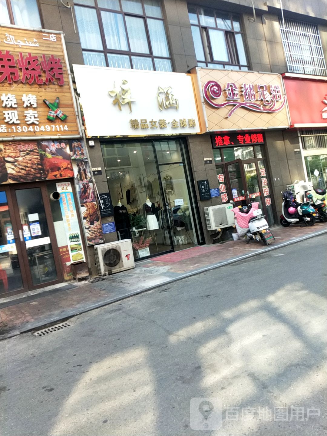 金都足浴(府前路店)