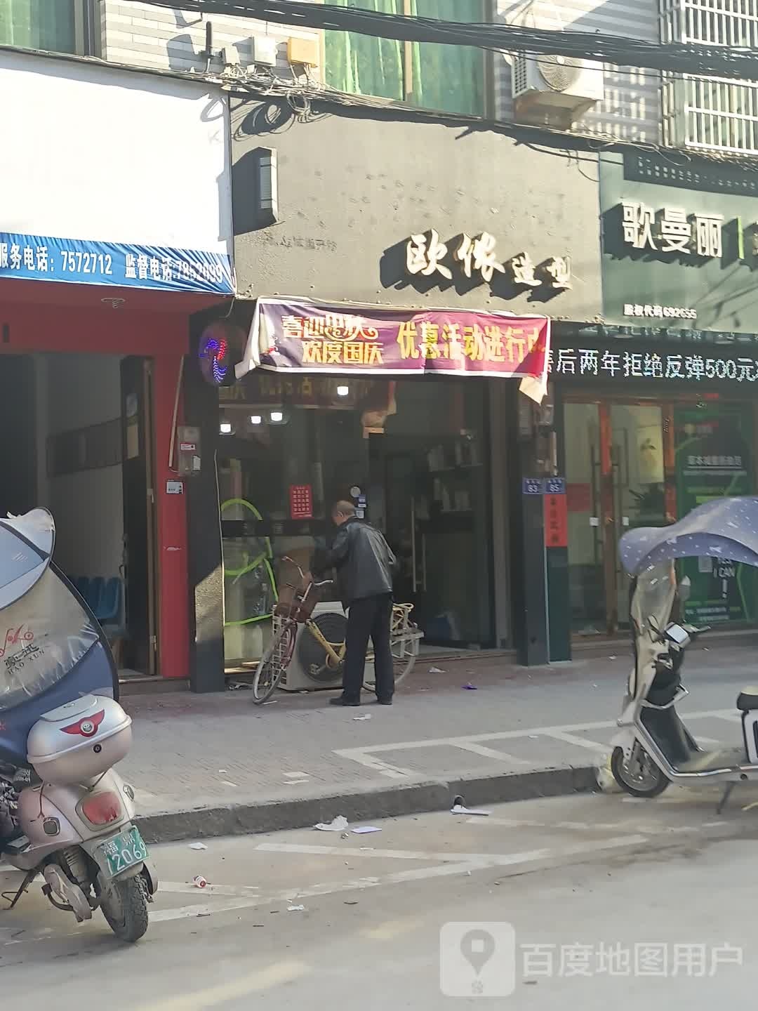 欧侬造型