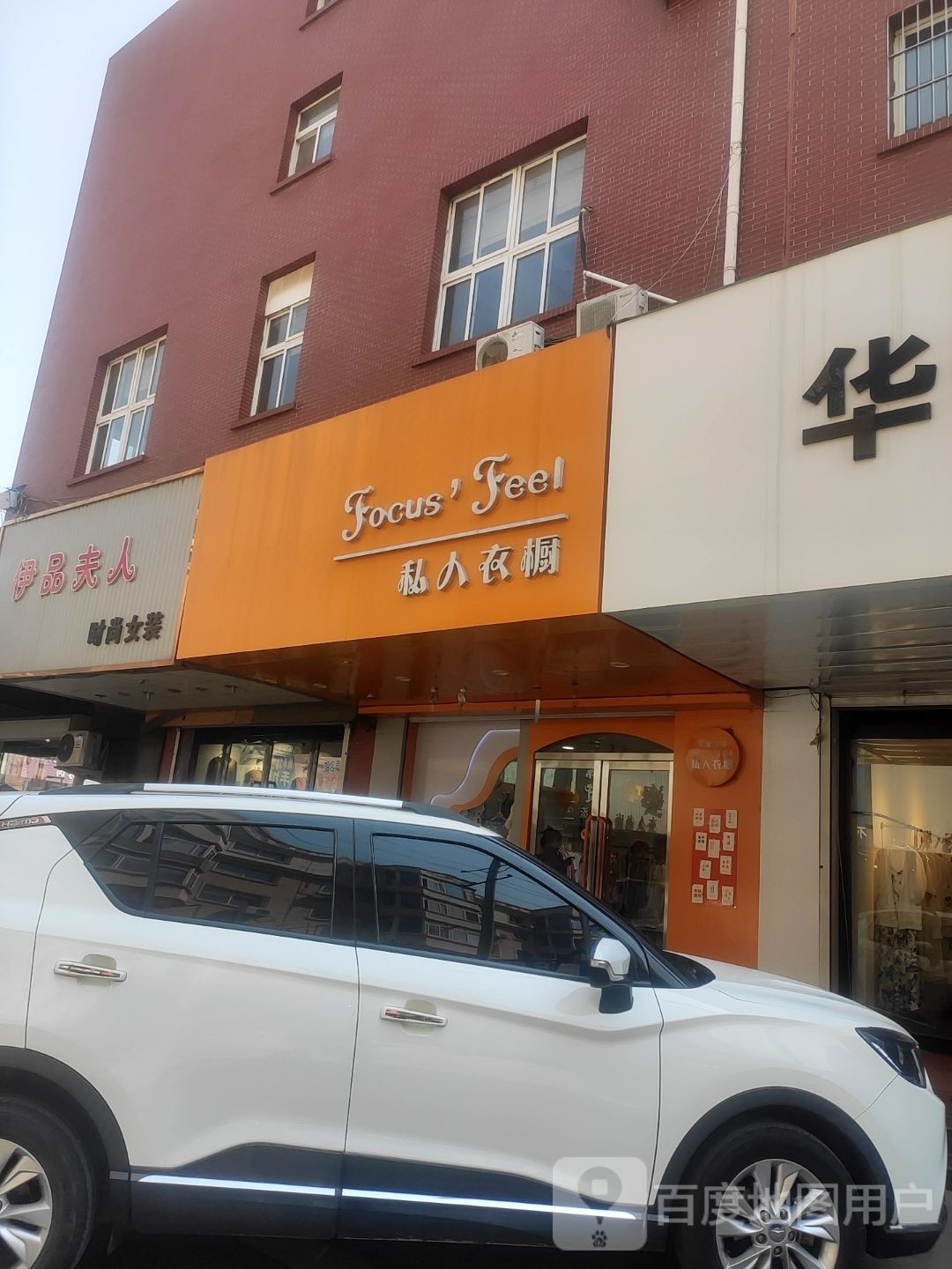 私人衣橱(光荣路店)