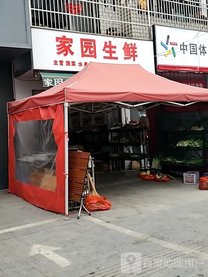 北园生鲜