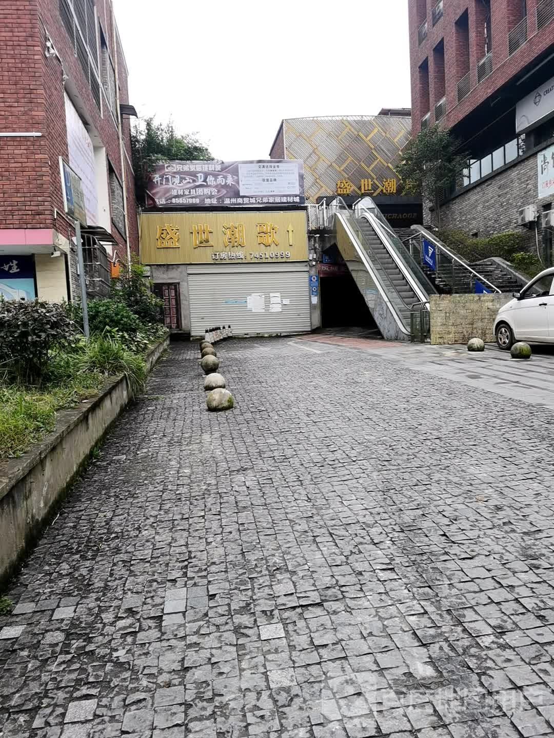 盛世潮歌KTV