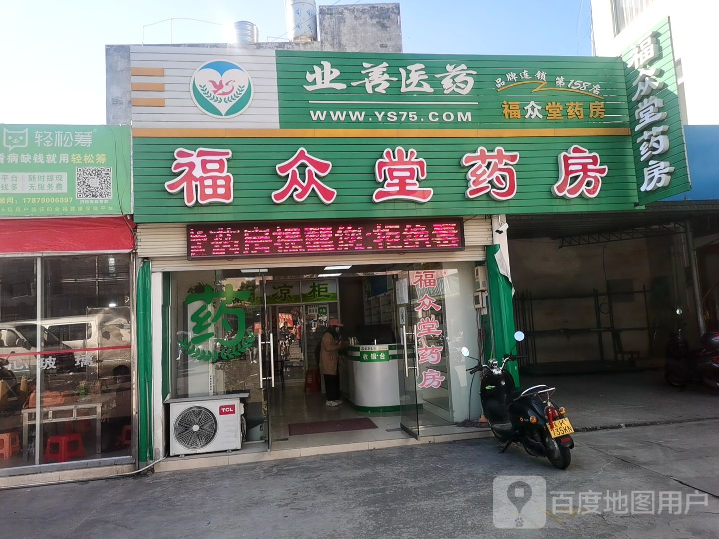 业善医药(清湖路店)