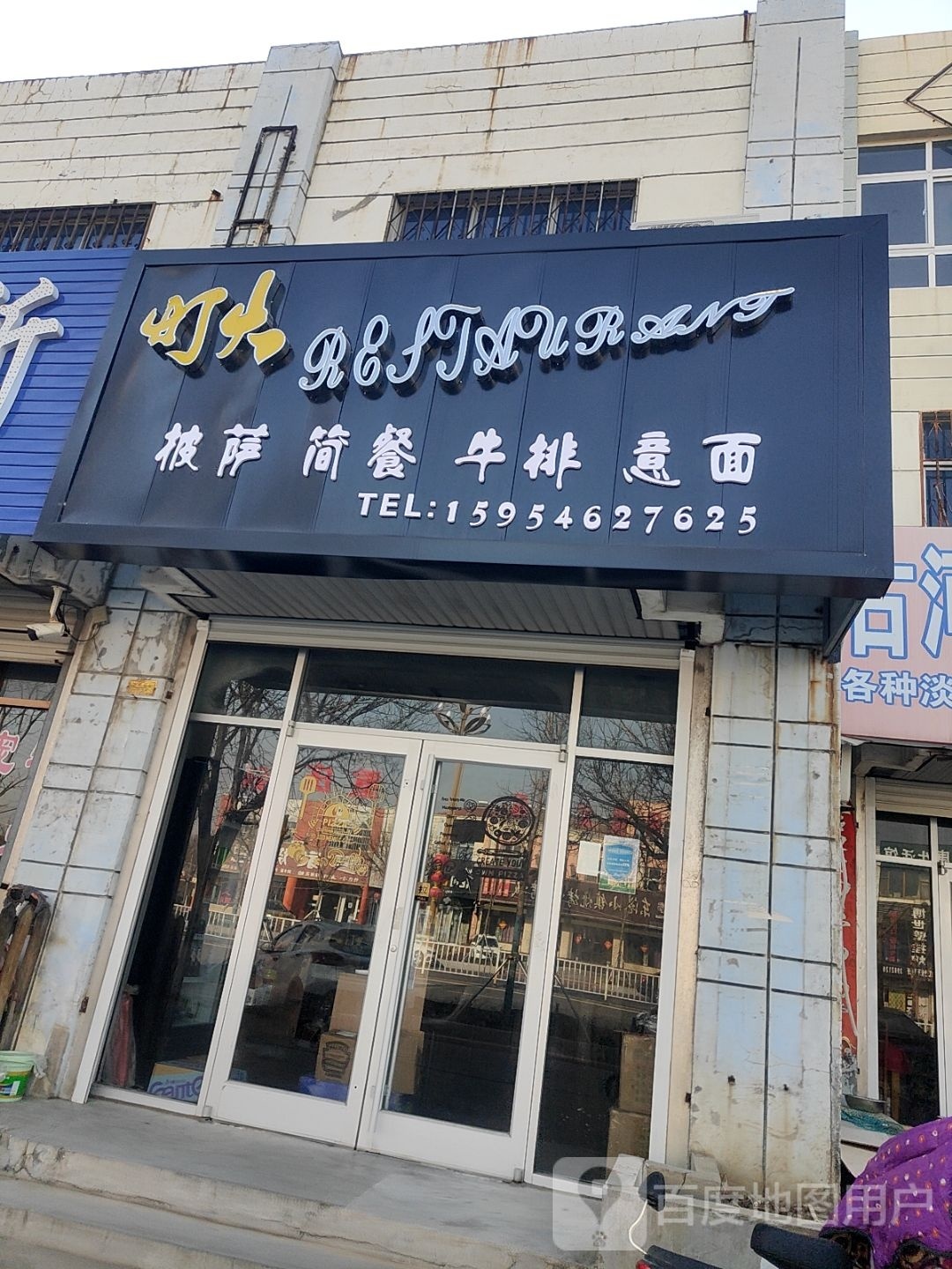 灯火披萨子简餐(仙河店)