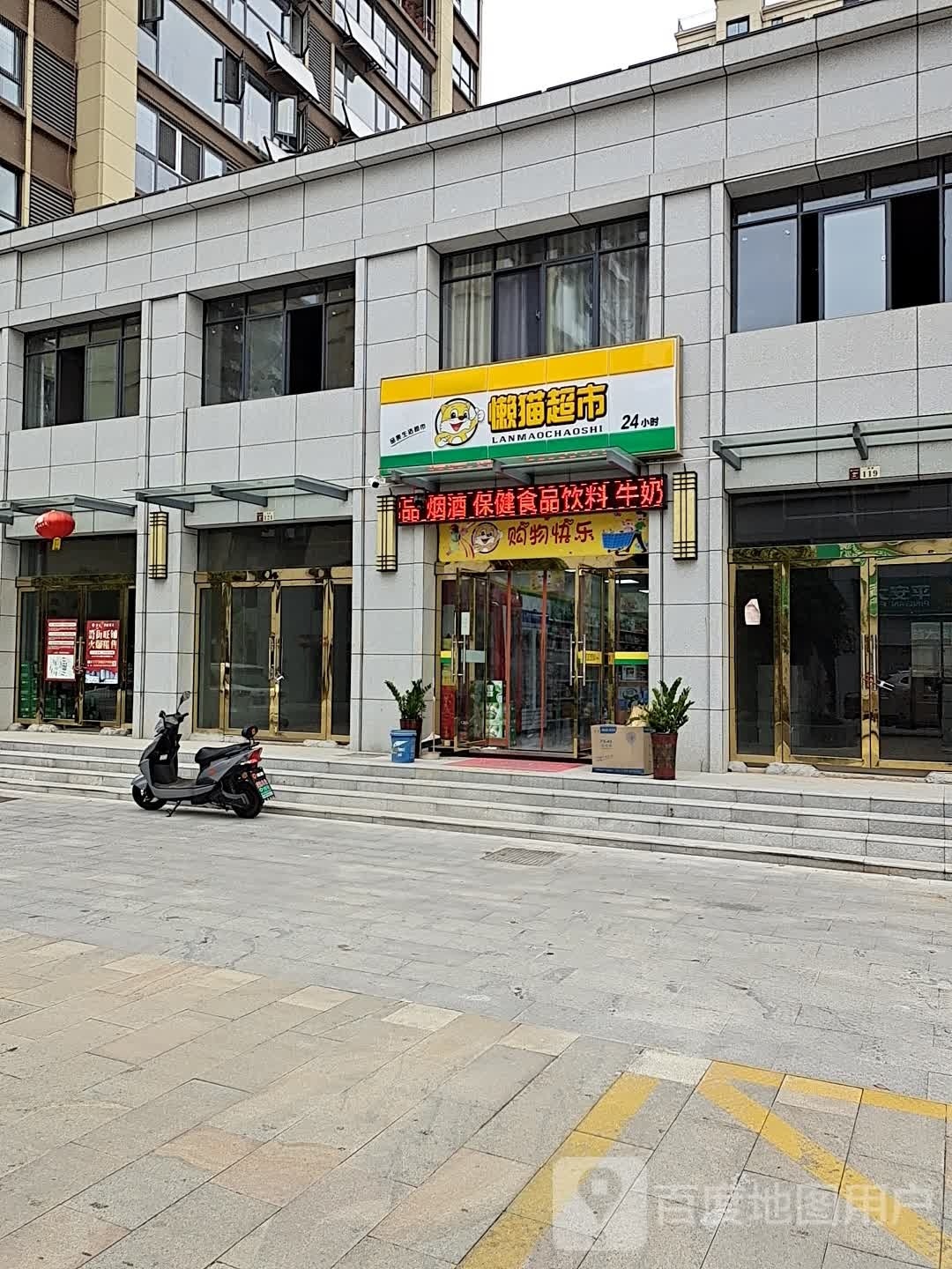 懒猫超市(红石路店)