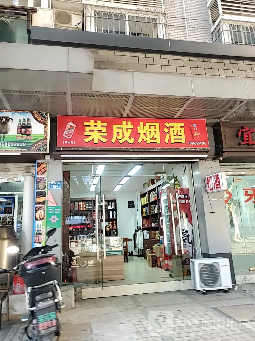 荣成烟酒(秀山店)