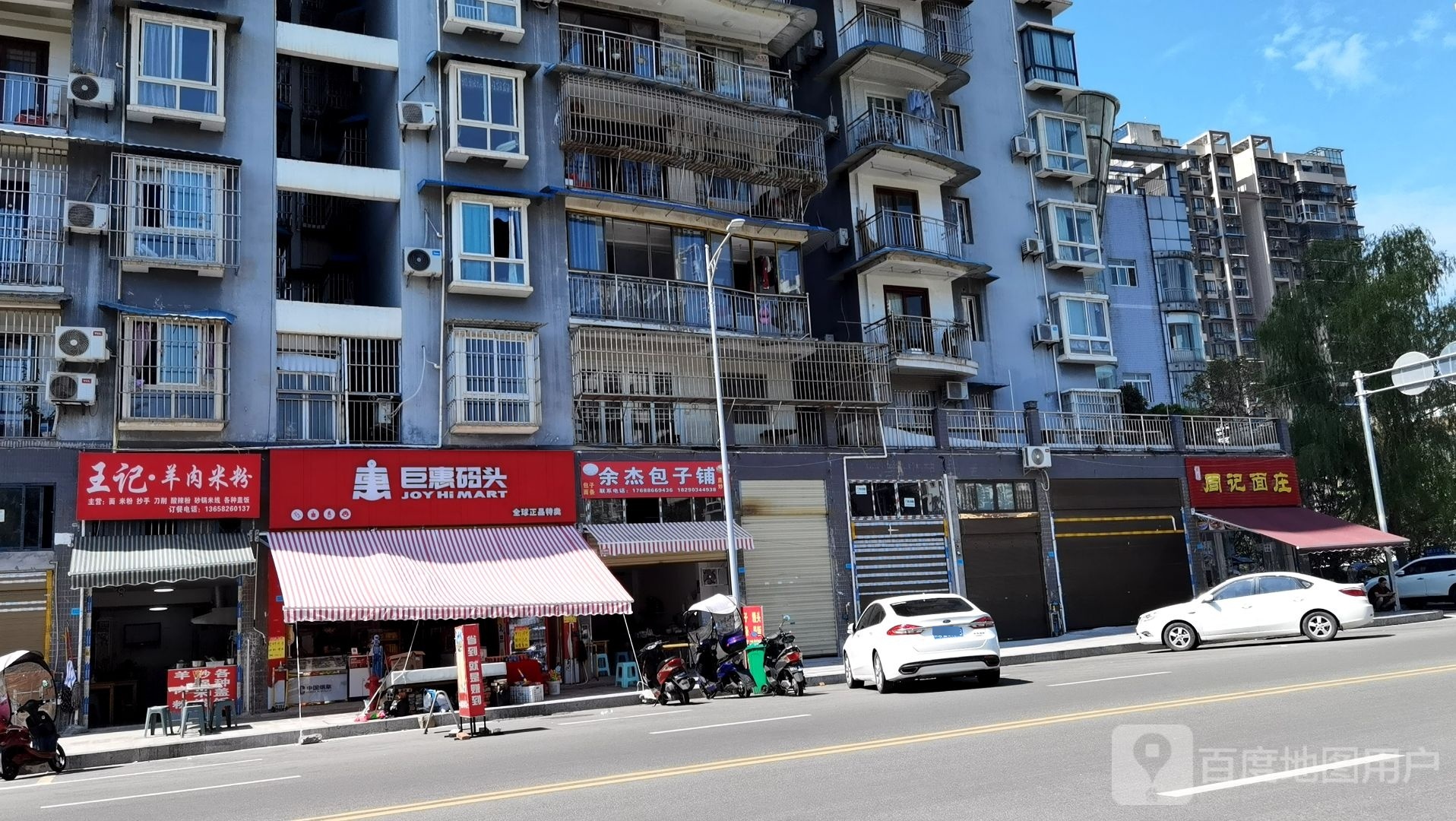 邹记面庄(保健雅苑店)