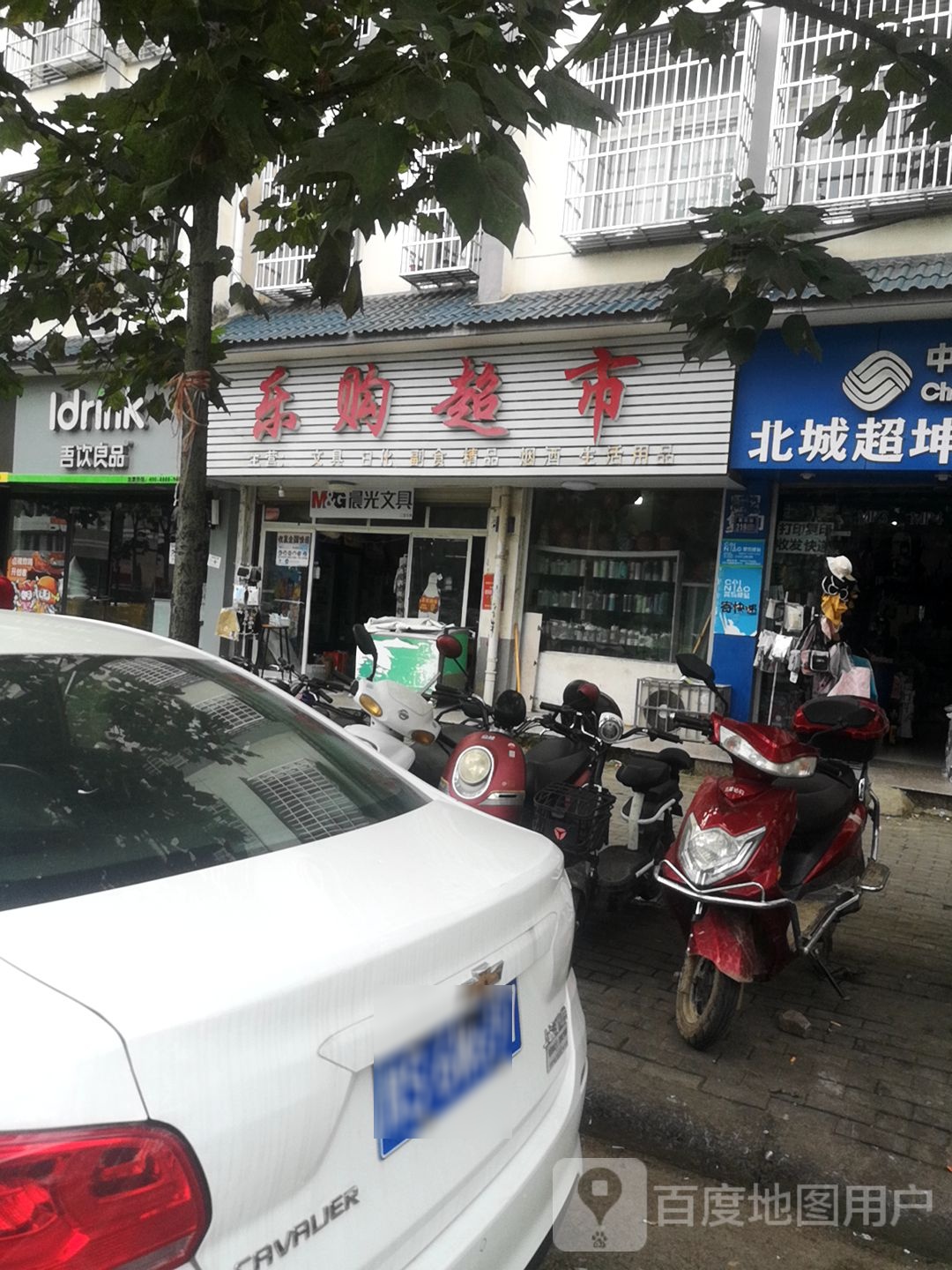 淮滨县乐购超市(新华街店)