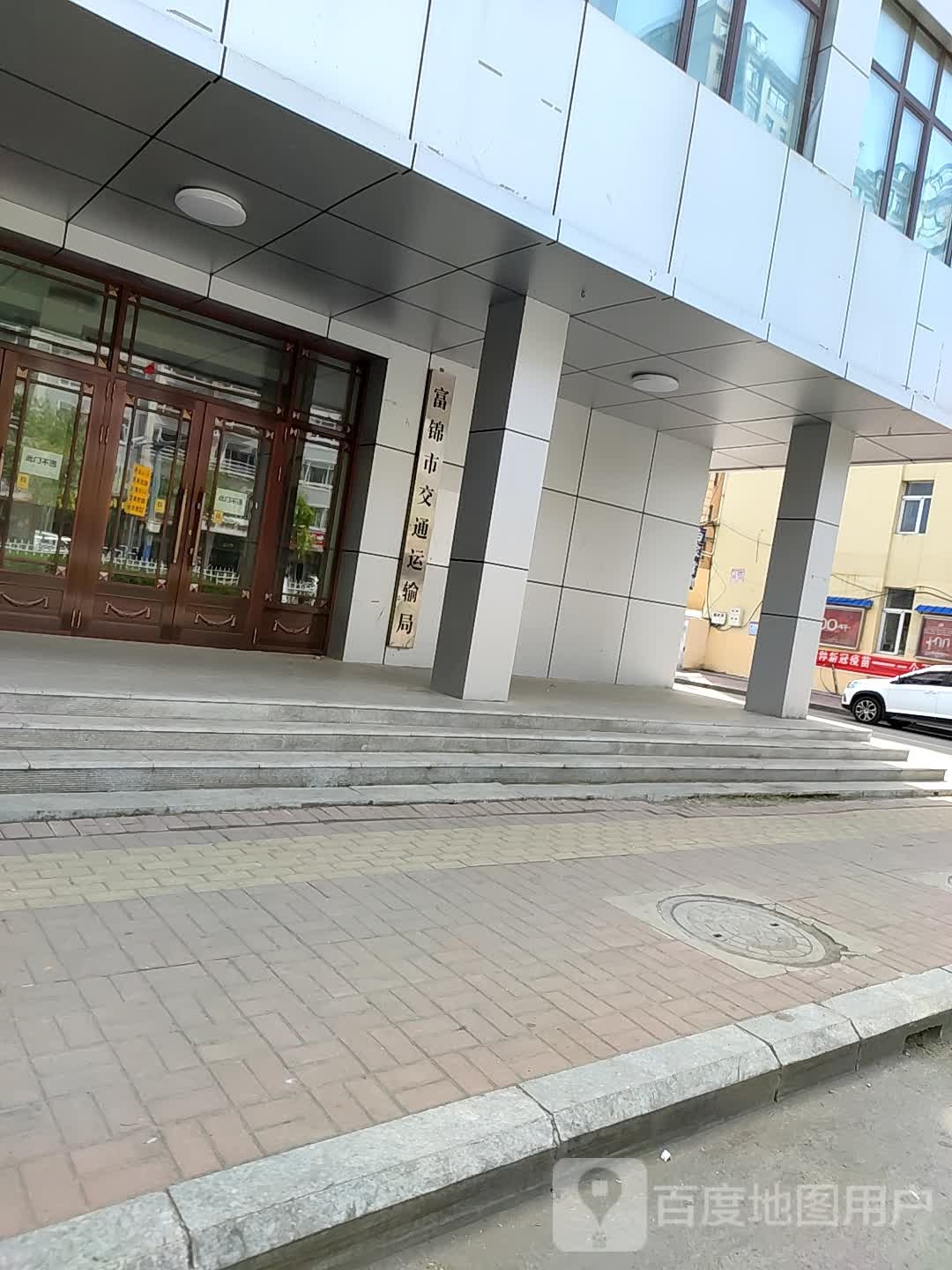 富锦市交通局