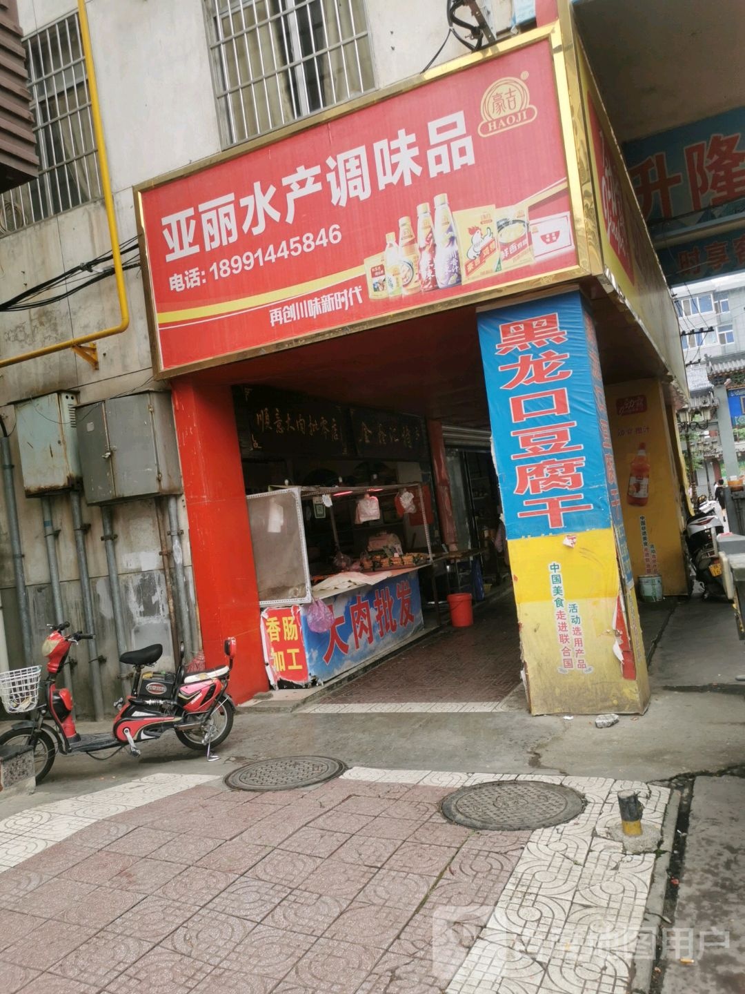 亚4幢产调味品