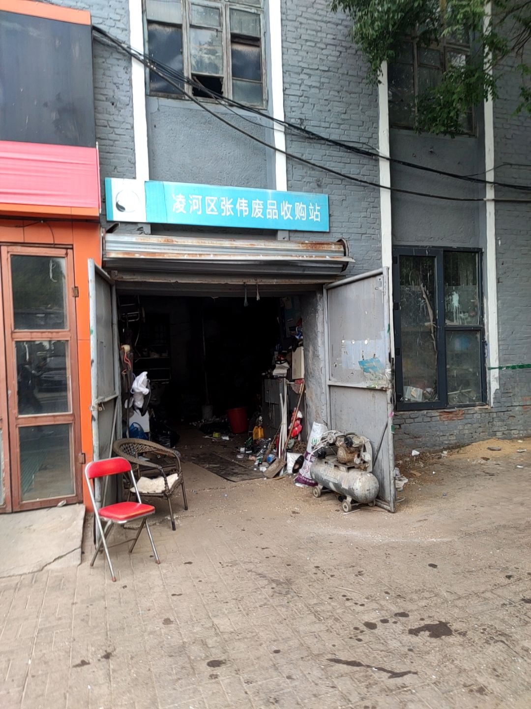 凌河区张伟废品收购站