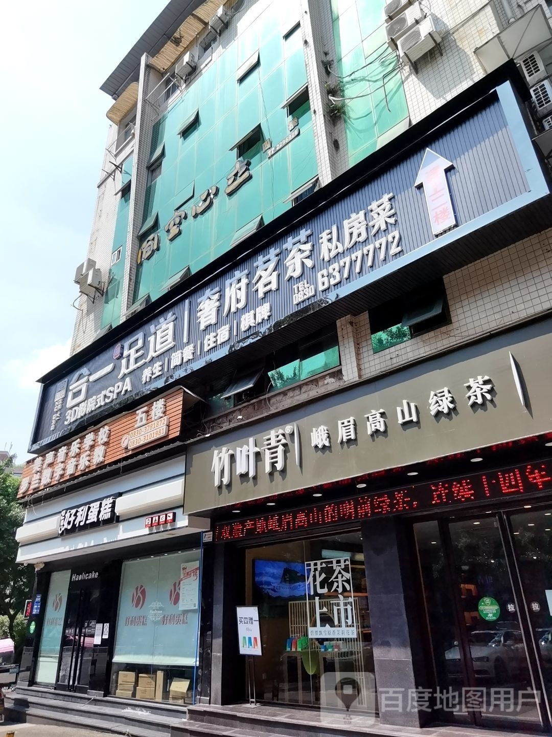 合一足道·3D影院式SPA