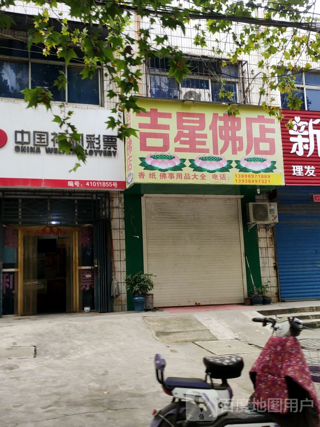 荥阳市吉星佛店