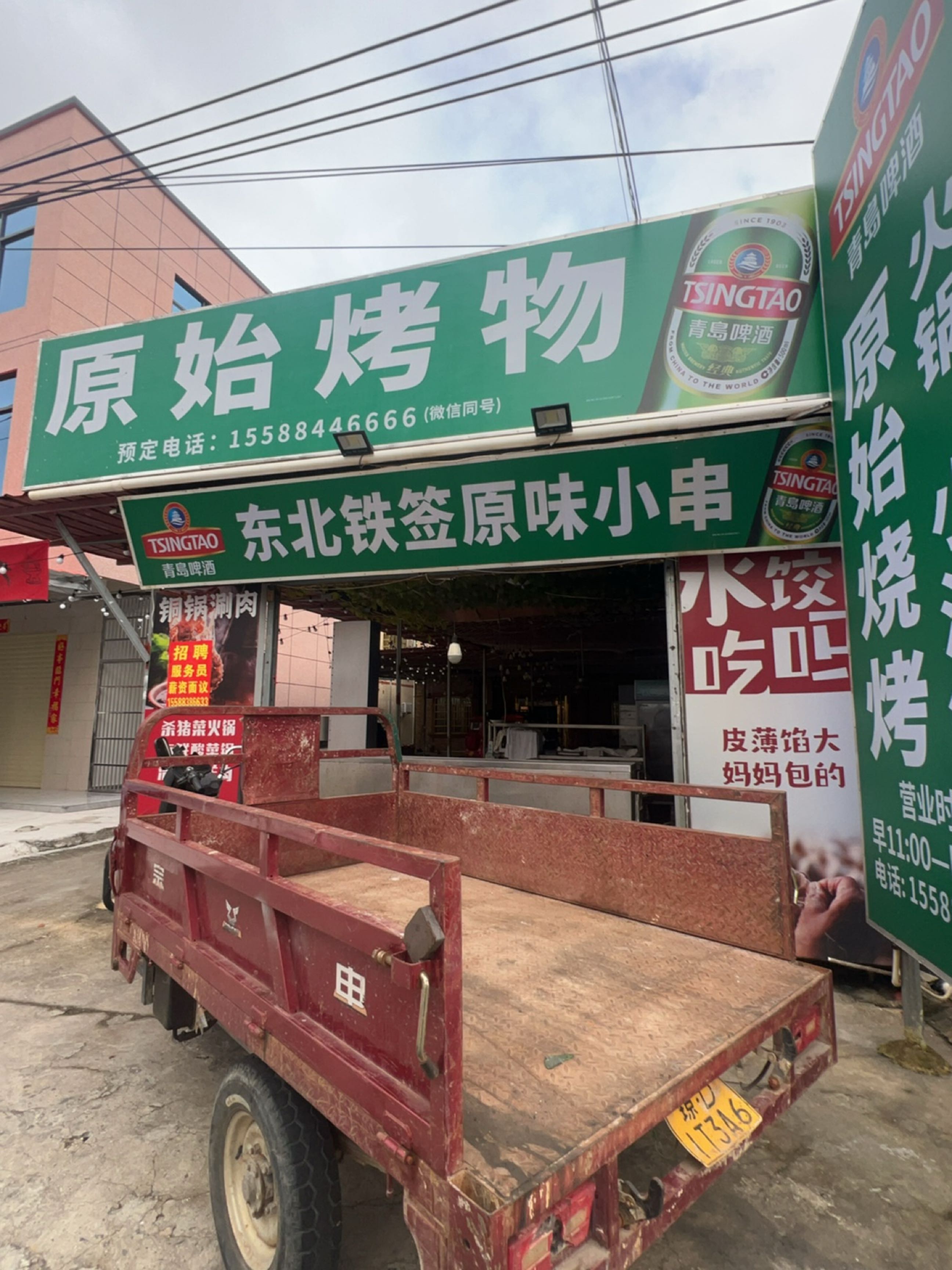 原始烤物烧烤店(黎族水自治县英州镇福驿站店)