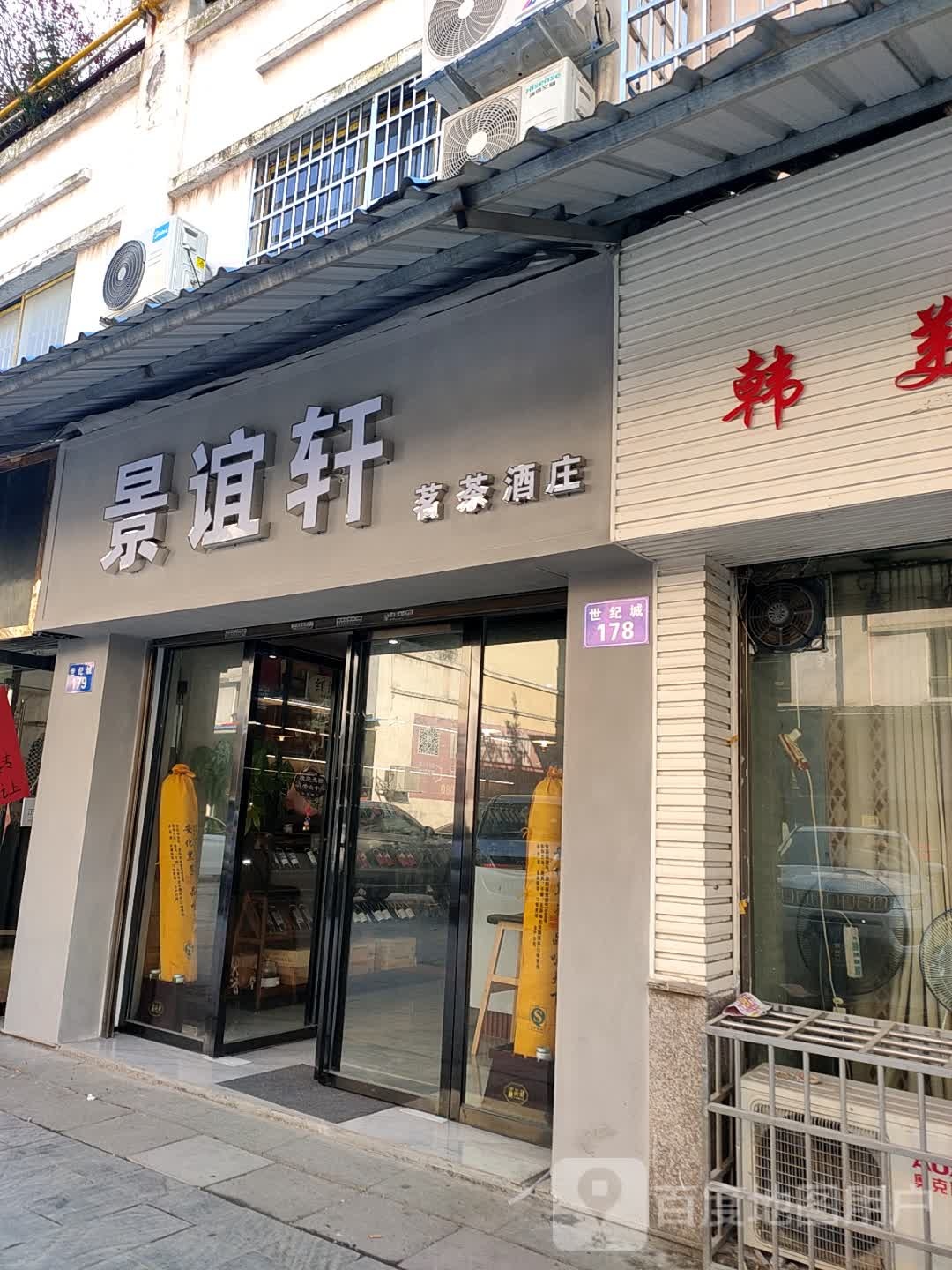 景谊轩茗茶酒庄