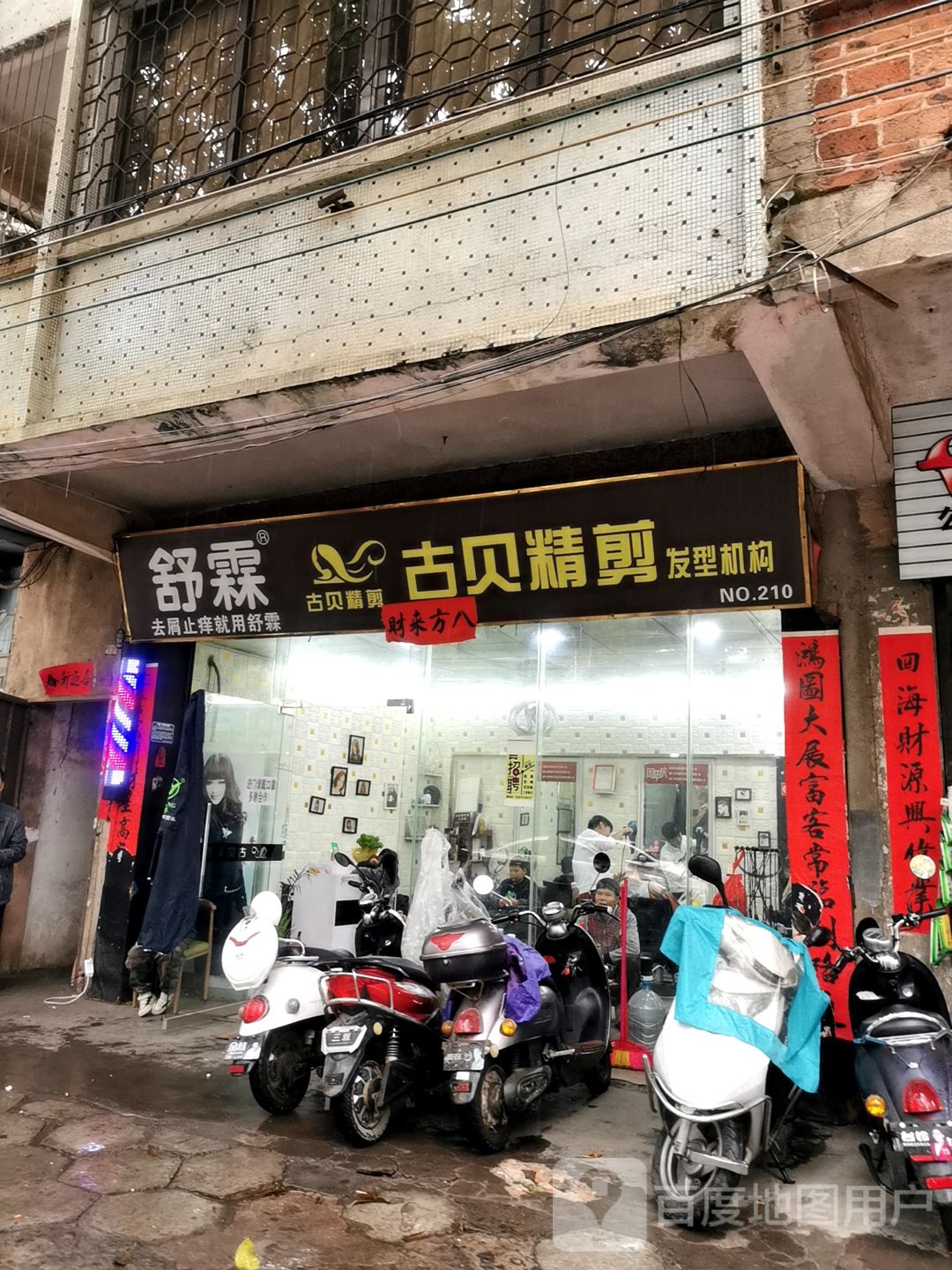 古贝精剪(食品大厦店)
