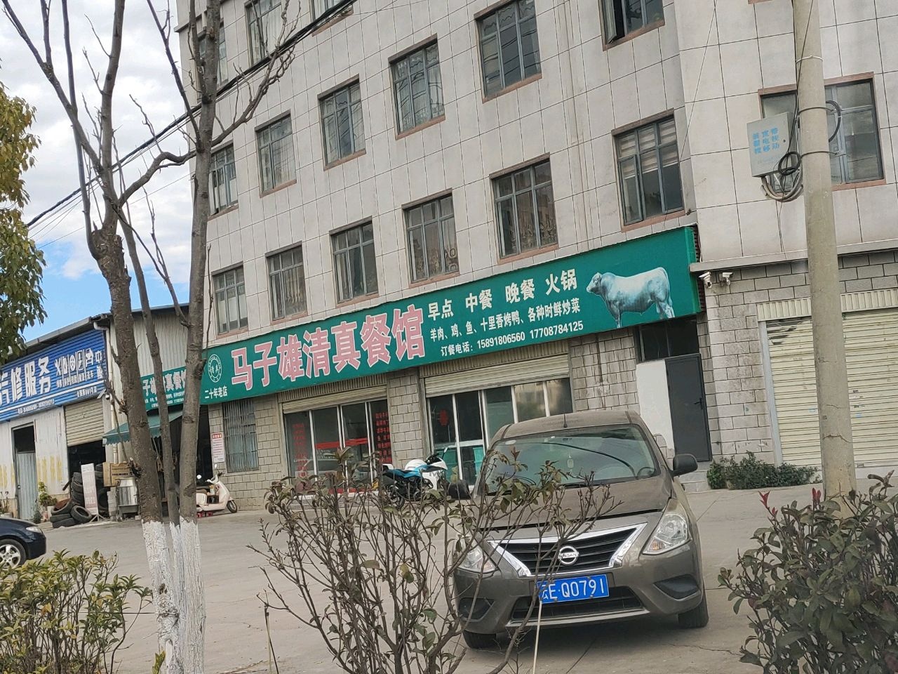 马子雄清真餐馆
