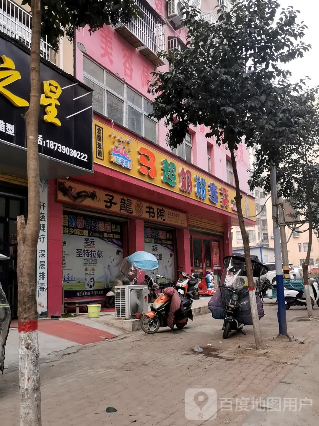 邓州市马超奶粉专卖(中州大道店)