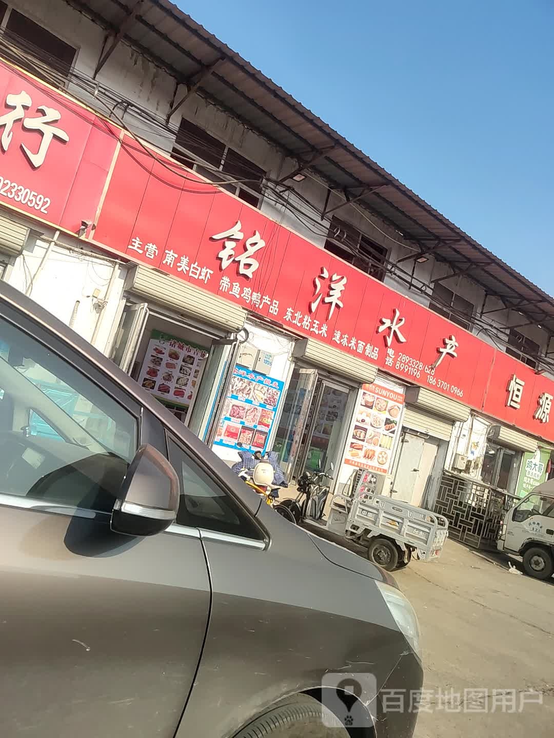 铭阳水产