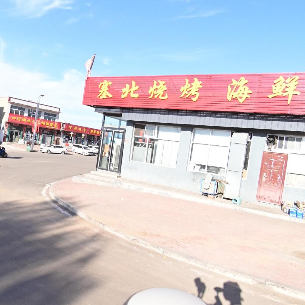 北烧烤海鲜大排档