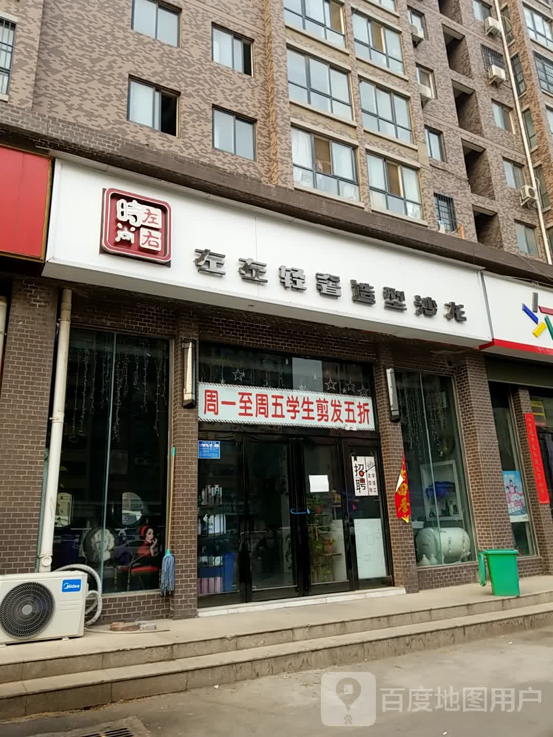 左左轻奢发型沙龙(中弘名都城1期店)