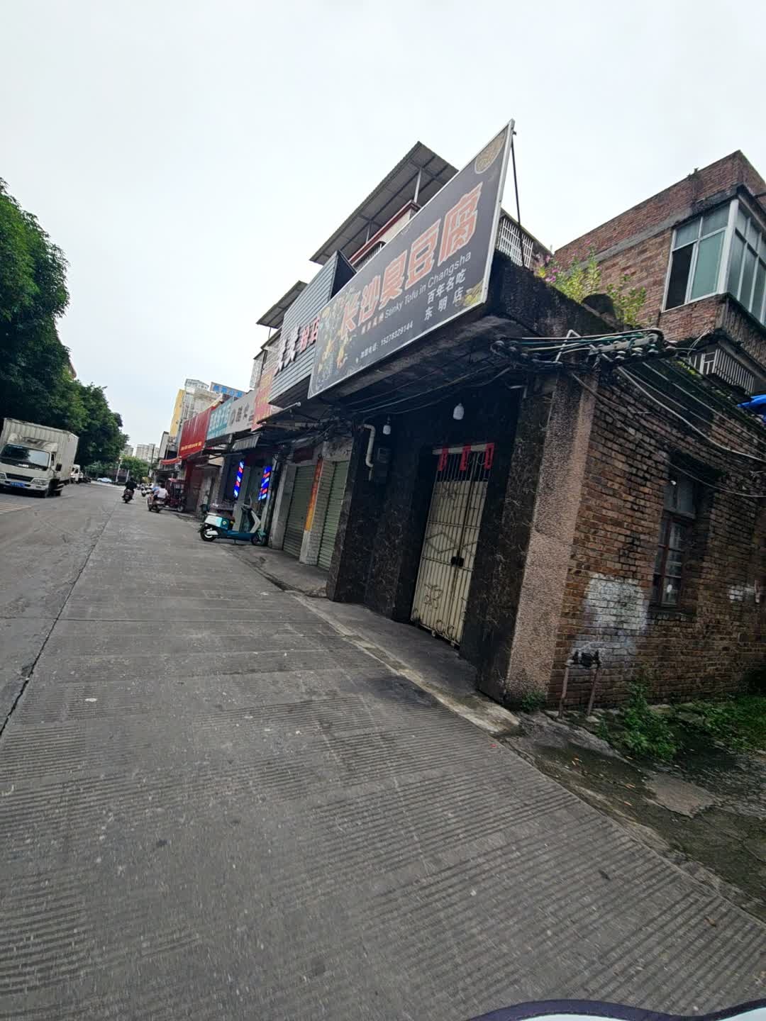 长沙臭豆腐(东明店)