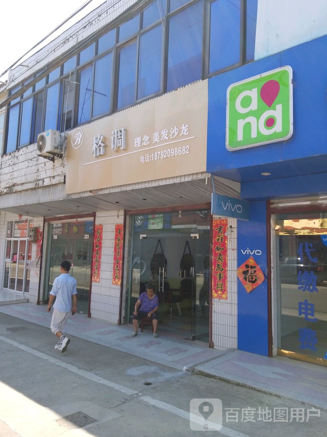 格调理念美发店沙