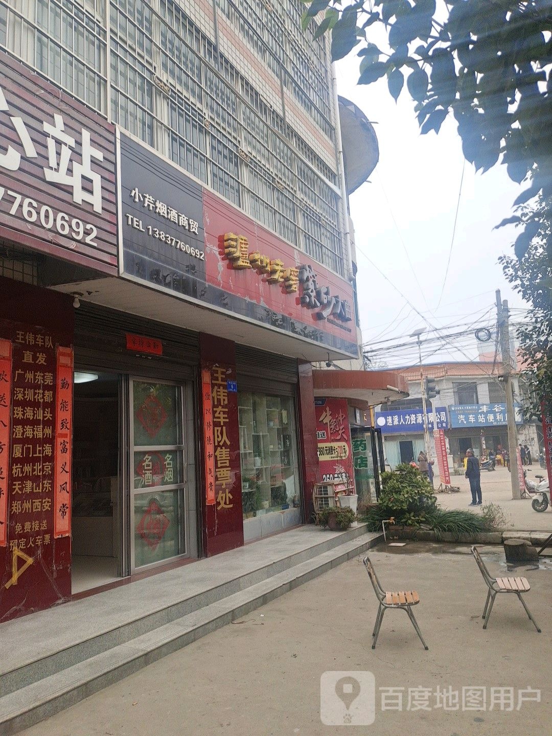 汽车站便利店