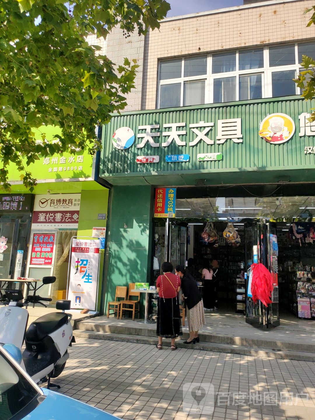 天天文具(西环村路店)